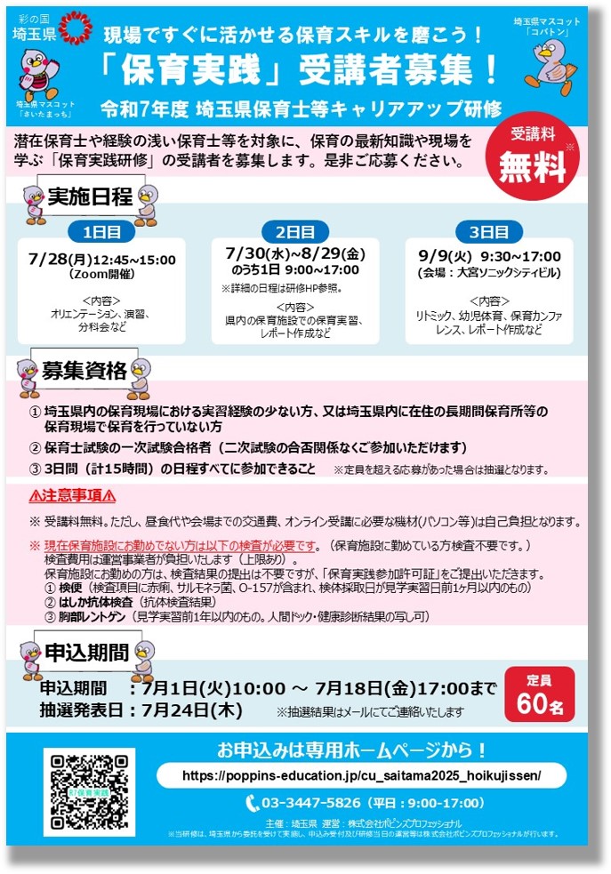 受講者募集チラシ